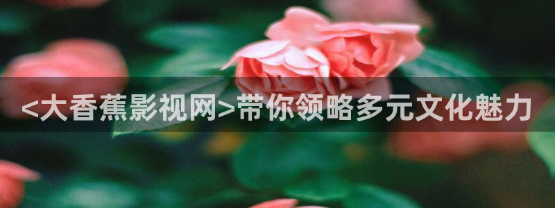 樱桃视频手机在线
